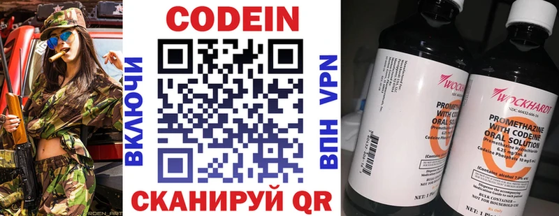 купить наркотики сайты  Омутнинск  Кодеин Purple Drank 